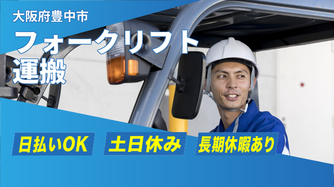株式会社日本ケイテム 高時給保証【フォークリフト運搬】11352の工場求人・派遣情報 | ジョバディ工場
