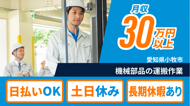 株式会社日本ケイテム 【機械部品の運搬作業】11142の工場求人・派遣情報 | ジョバディ工場