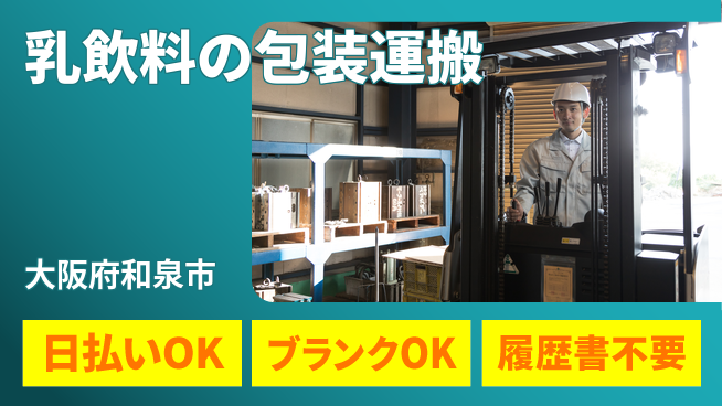 株式会社日本ケイテム 【乳飲料の包装運搬】11554の工場求人・派遣情報 | ジョバディ工場