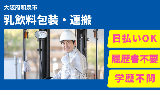 株式会社日本ケイテム リフト経験活かせる【乳飲料包装・運搬】11554の工場求人・派遣情報 | ジョバディ工場
