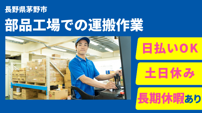 株式会社日本ケイテム 【部品工場での運搬作業】10648の工場求人・派遣情報 | ジョバディ工場