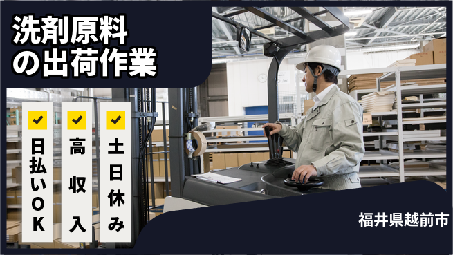 株式会社日本ケイテム 【洗剤原料の出荷作業】12486の工場求人・派遣情報 | ジョバディ工場