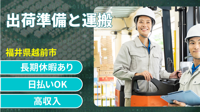 株式会社日本ケイテム 体を動かす【出荷準備と運搬】12486の工場求人・派遣情報 | ジョバディ工場