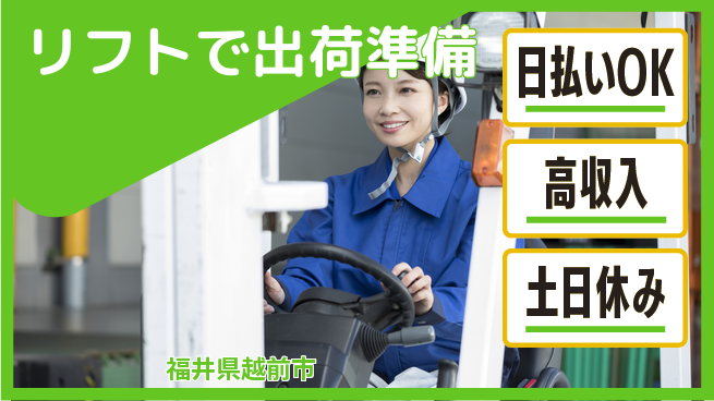 株式会社日本ケイテム 安心の昼勤務【リフトで出荷準備】12486の工場求人・派遣情報 | ジョバディ工場