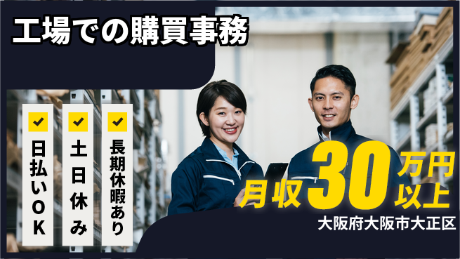 株式会社日本ケイテム 【工場での購買事務】12690の工場求人・派遣情報 | ジョバディ工場
