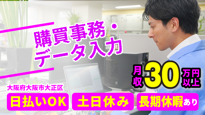 株式会社日本ケイテム 経験者優遇【購買事務・データ入力】12690の工場求人・派遣情報 | ジョバディ工場