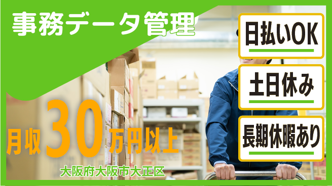株式会社日本ケイテム 安心の昼勤務【事務データ管理】12690の工場求人・派遣情報 | ジョバディ工場