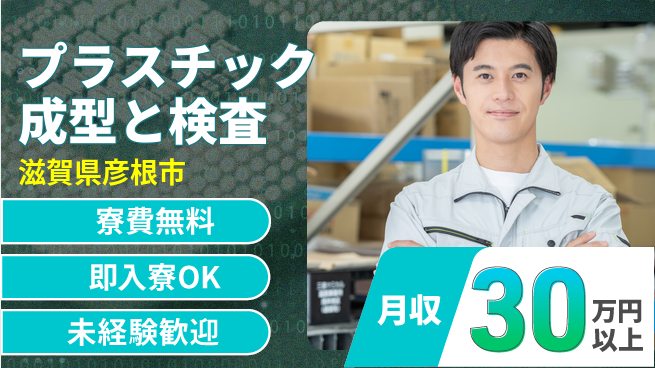 株式会社日本ケイテム 快適環境【プラスチック成型と検査】12679の工場求人・派遣情報 | ジョバディ工場