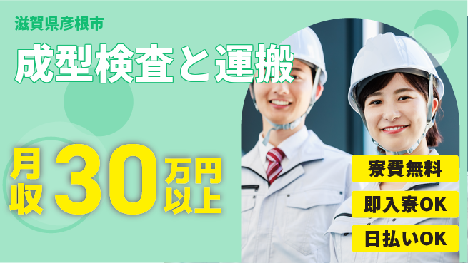 株式会社日本ケイテム 安心住居サポート【成型検査と運搬】12679の工場求人・派遣情報 | ジョバディ工場