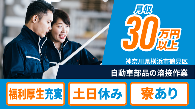 株式会社日本ケイテム 【自動車部品の溶接作業】11678の工場求人・派遣情報 | ジョバディ工場