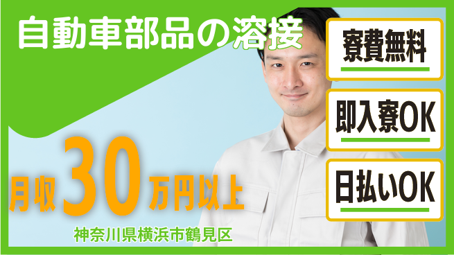 株式会社日本ケイテム 資格活用【自動車部品の溶接】11678の工場求人・派遣情報 | ジョバディ工場