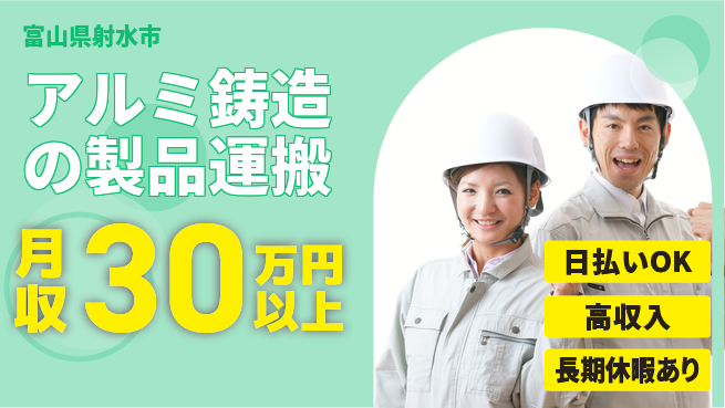 株式会社日本ケイテム 【アルミ鋳造の製品運搬】5367の工場求人・派遣情報 | ジョバディ工場