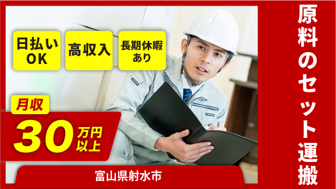 株式会社日本ケイテム 資格活かせる【原料のセット運搬】5367の工場求人・派遣情報 | ジョバディ工場