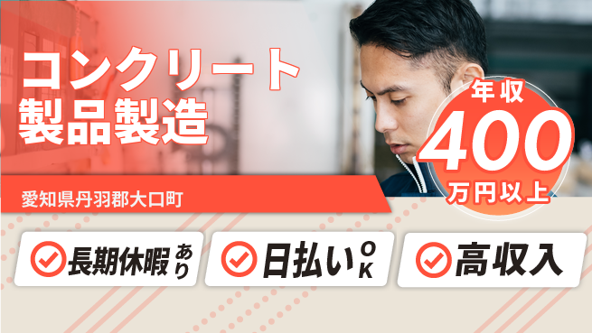 株式会社日本ケイテム 【コンクリート製品製造】12692の工場求人・派遣情報 | ジョバディ工場