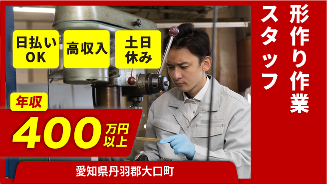 株式会社日本ケイテム 安心の昼勤務【形作り作業スタッフ】12692の工場求人・派遣情報 | ジョバディ工場