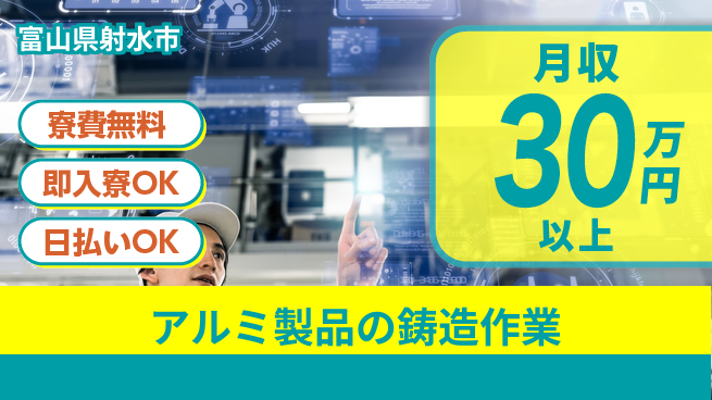 株式会社日本ケイテム 【アルミ製品の鋳造作業】5367の工場求人・派遣情報 | ジョバディ工場