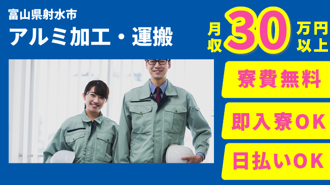 株式会社日本ケイテム 資格活用可【アルミ加工・運搬】5367の工場求人・派遣情報 | ジョバディ工場