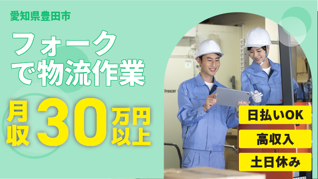 株式会社日本ケイテム 安心の昼勤務【フォークで物流作業】6179の工場求人・派遣情報 | ジョバディ工場
