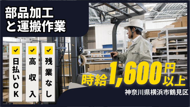 株式会社日本ケイテム 【部品加工と運搬作業】12237の工場求人・派遣情報 | ジョバディ工場