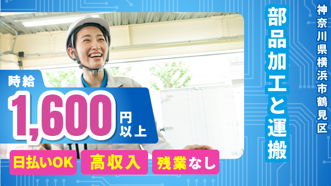 株式会社日本ケイテム 適度に動ける【部品加工と運搬】12237の工場求人・派遣情報 | ジョバディ工場
