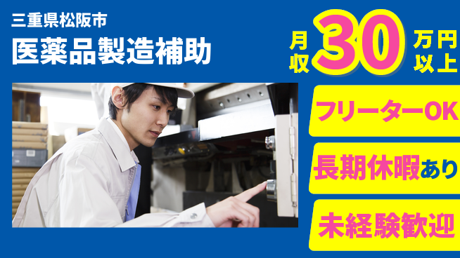 株式会社日本ケイテム 快適環境【医薬品製造補助】4453の工場求人・派遣情報 | ジョバディ工場