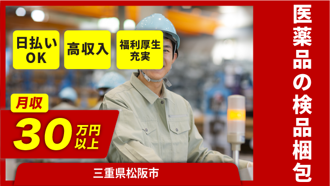 株式会社日本ケイテム 【医薬品の検品梱包】4453の工場求人・派遣情報 | ジョバディ工場