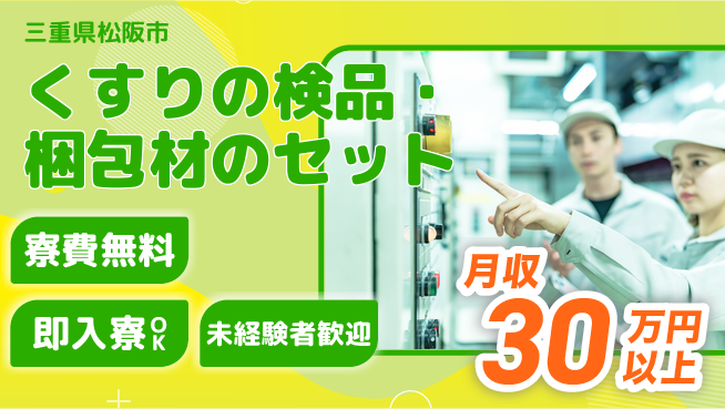 株式会社日本ケイテム 快適環境【くすりの検品・梱包材のセット】4453の工場求人・派遣情報 | ジョバディ工場