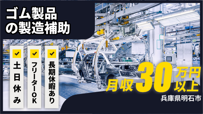 株式会社日本ケイテム 【ゴム製品の製造補助】5387の工場求人・派遣情報 | ジョバディ工場