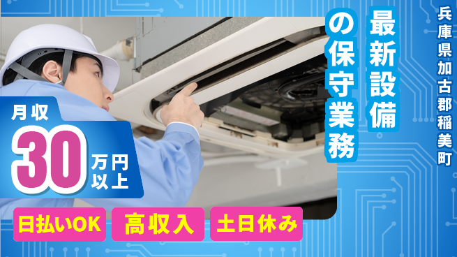 株式会社日本ケイテム 高時給活用【最新設備の保守業務】12482の工場求人・派遣情報 | ジョバディ工場