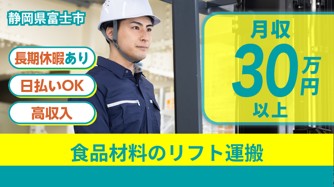 株式会社日本ケイテム 【食品材料のリフト運搬】12516の工場求人・派遣情報 | ジョバディ工場
