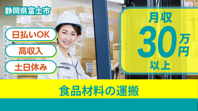 株式会社日本ケイテム ペース自由【食品材料の運搬】12516の工場求人・派遣情報 | ジョバディ工場