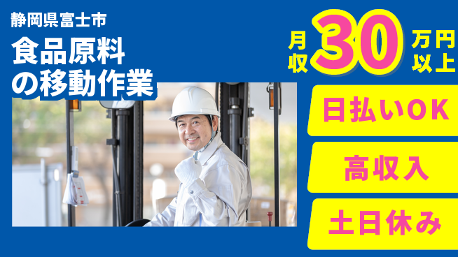 株式会社日本ケイテム 昼間勤務安心【食品原料の移動作業】12516の工場求人・派遣情報 | ジョバディ工場