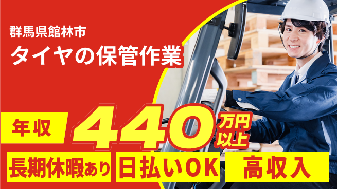 株式会社日本ケイテム 【タイヤの保管作業】11723の工場求人・派遣情報 | ジョバディ工場