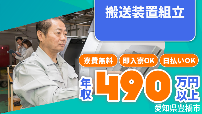 株式会社日本ケイテム 経験活かせる【搬送装置組立】12235の工場求人・派遣情報 | ジョバディ工場