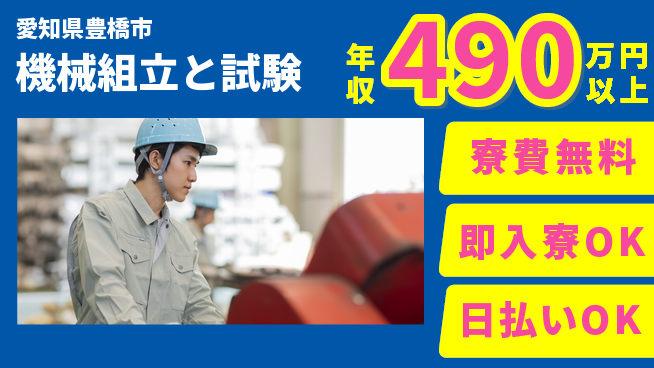 株式会社日本ケイテム 住居費ゼロ【機械組立と試験】12235の工場求人・派遣情報 | ジョバディ工場