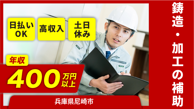 株式会社日本ケイテム 出張あり【鋳造・加工の補助】10602の工場求人・派遣情報 | ジョバディ工場