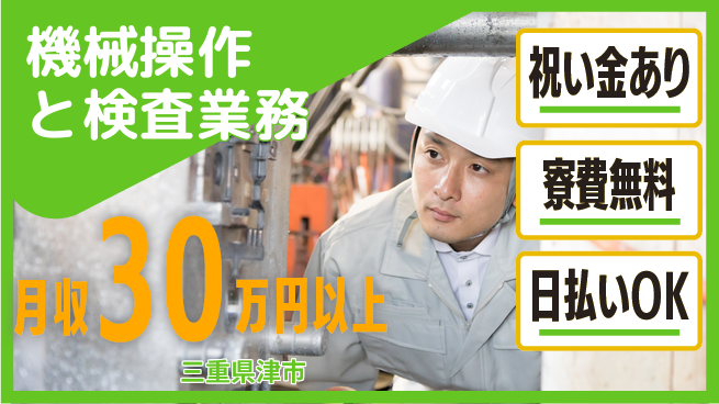 株式会社ウイルテック 【機械操作と検査業務】の工場求人・派遣情報 | ジョバディ工場