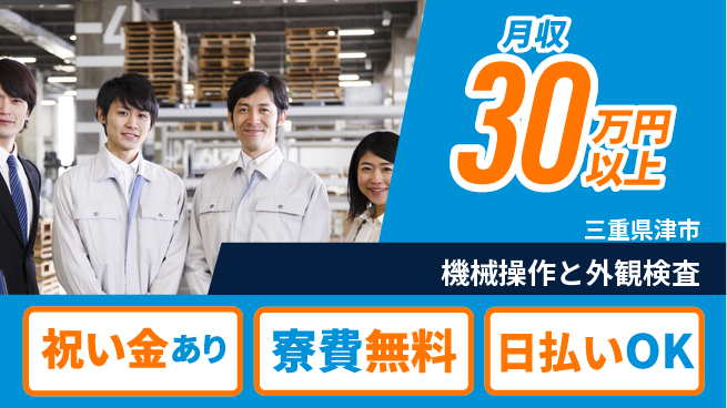 株式会社ウイルテック 【機械操作と外観検査】の工場求人・派遣情報 | ジョバディ工場