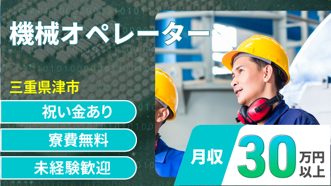 株式会社ウイルテック 高時給案件【機械オペレーター】の工場求人・派遣情報 | ジョバディ工場