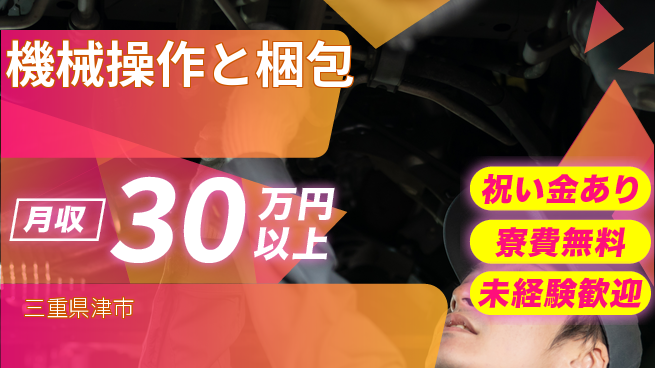株式会社ウイルテック 【機械操作と梱包】の工場求人・派遣情報 | ジョバディ工場