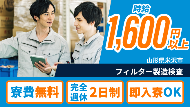 日本マニュファクチャリングサービス株式会社 安心サポート【フィルター製造検査】の工場求人・派遣情報 | ジョバディ工場