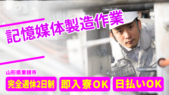日本マニュファクチャリングサービス株式会社 【記憶媒体製造作業】の工場求人・派遣情報 | ジョバディ工場