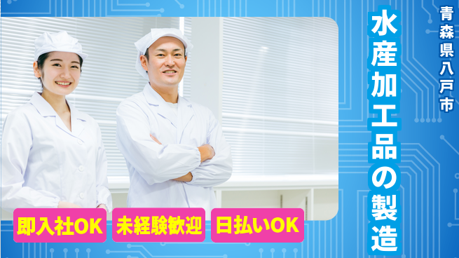 東洋ワーク株式会社 【水産加工品の製造】の工場求人・派遣情報 | ジョバディ工場
