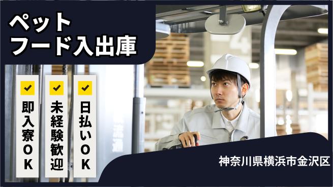 東洋ワーク株式会社 安定環境で働く【ペットフード入出庫】の工場求人・派遣情報 | ジョバディ工場