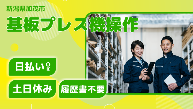東洋ワーク株式会社 【基板プレス機操作】の工場求人・派遣情報 | ジョバディ工場