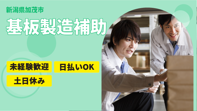 東洋ワーク株式会社 魅力的待遇【基板製造補助】の工場求人・派遣情報 | ジョバディ工場