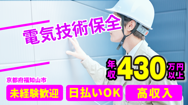 東洋ワーク株式会社 経験活かす【電気技術保全】の工場求人・派遣情報 | ジョバディ工場
