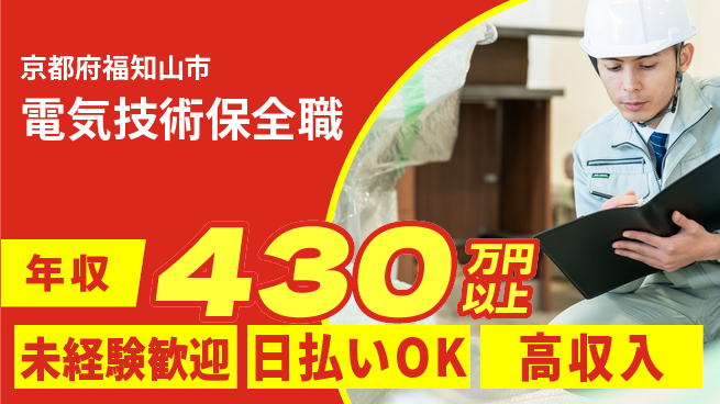 東洋ワーク株式会社 安心の昼勤務【電気技術保全職】の工場求人・派遣情報 | ジョバディ工場