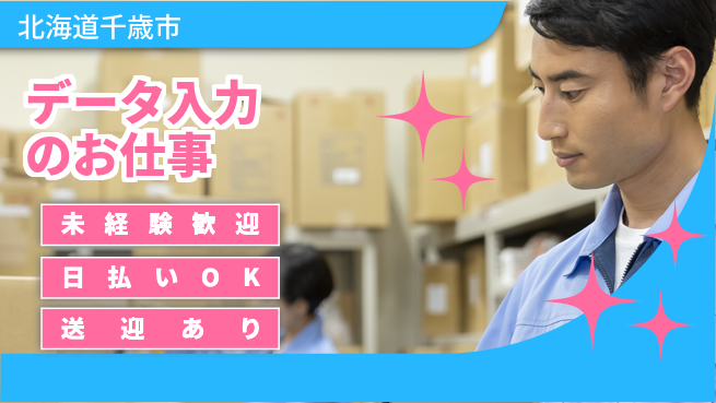 東洋ワーク株式会社 送迎あり【データ入力のお仕事】の工場求人・派遣情報 | ジョバディ工場