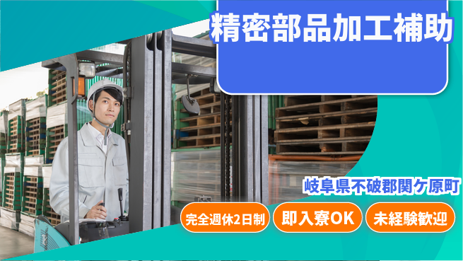 日本マニュファクチャリングサービス株式会社 安心サポート【精密部品加工補助】の工場求人・派遣情報 | ジョバディ工場